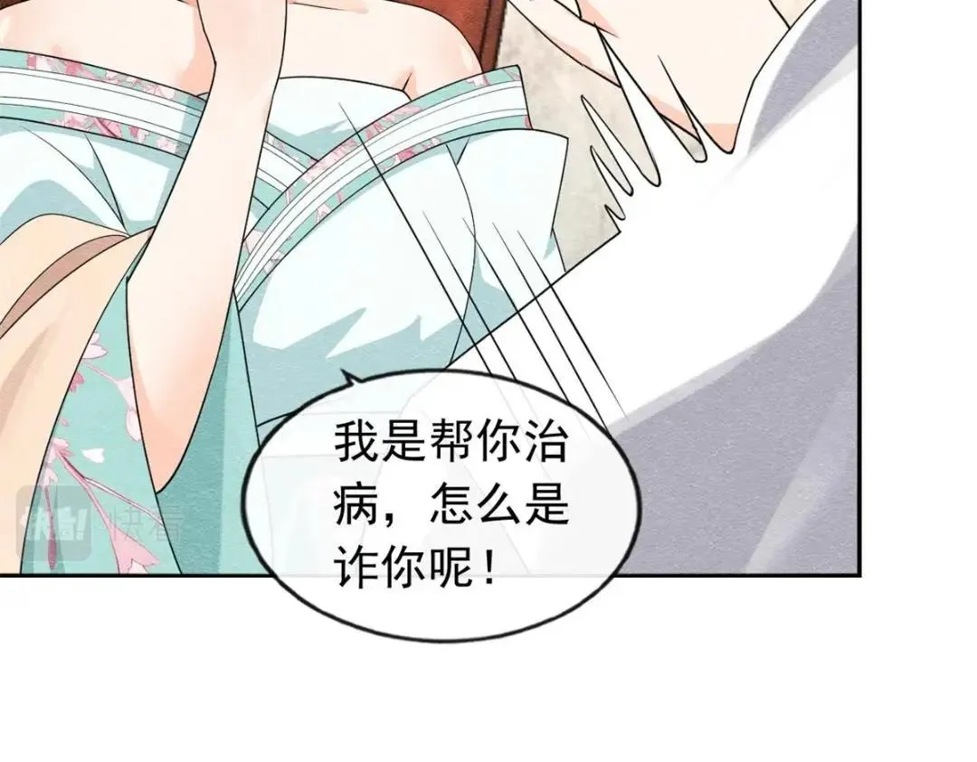 第56话 少年的心动 第14页