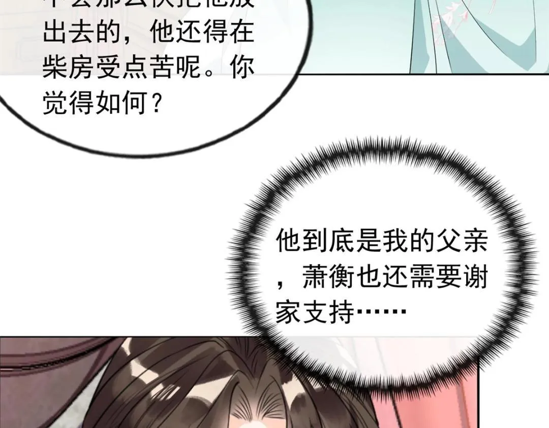 第56话 少年的心动 第22页