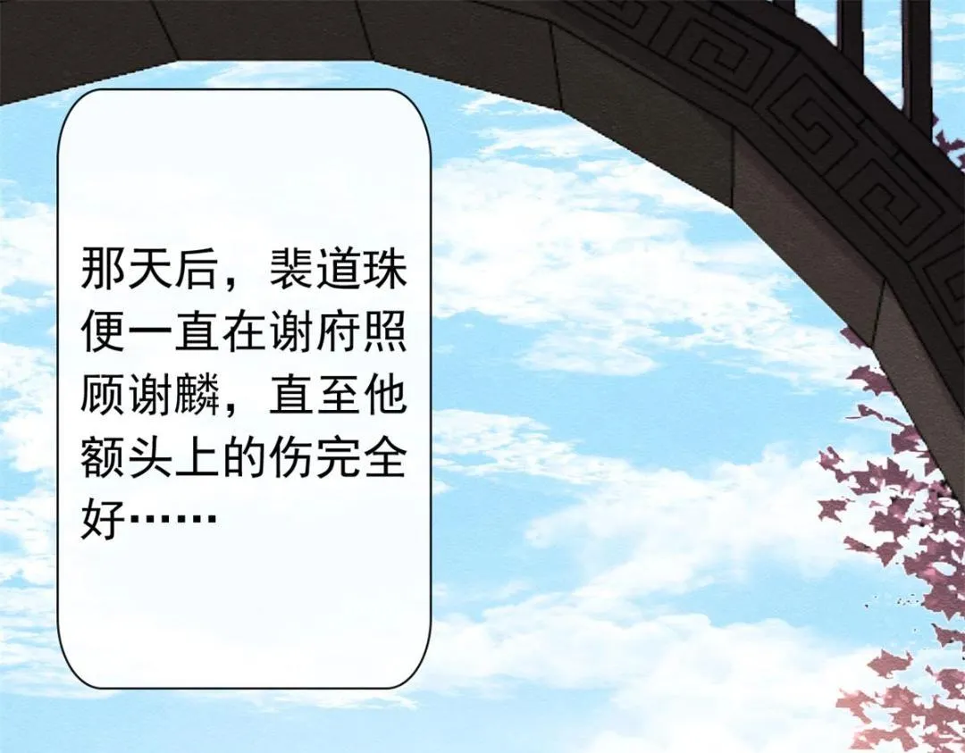 第56话 少年的心动 第30页