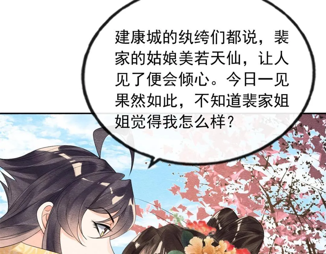 第56话 少年的心动 第44页