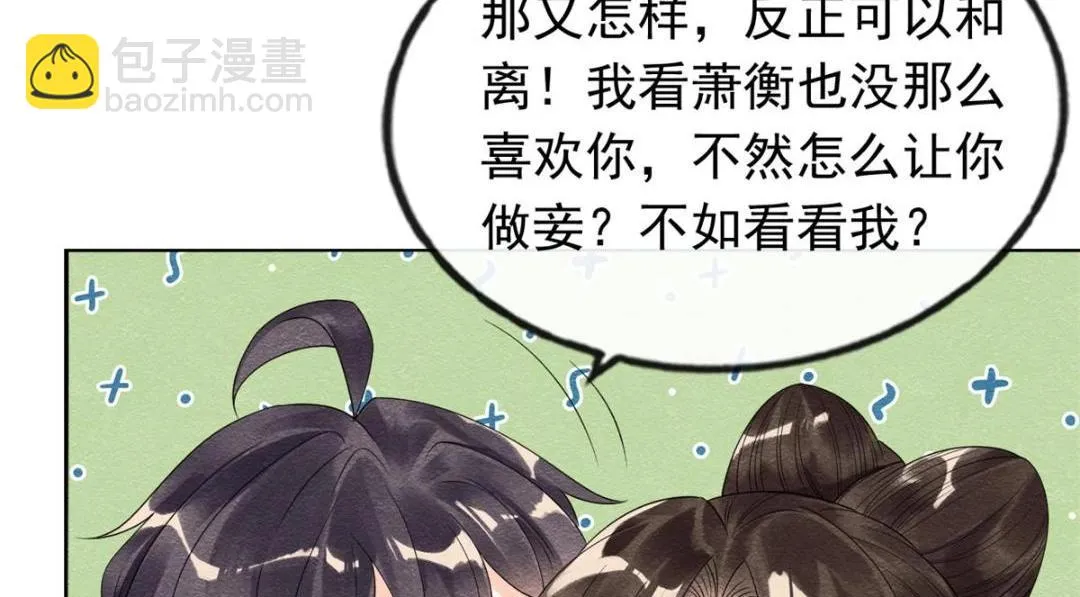 第56话 少年的心动 第49页