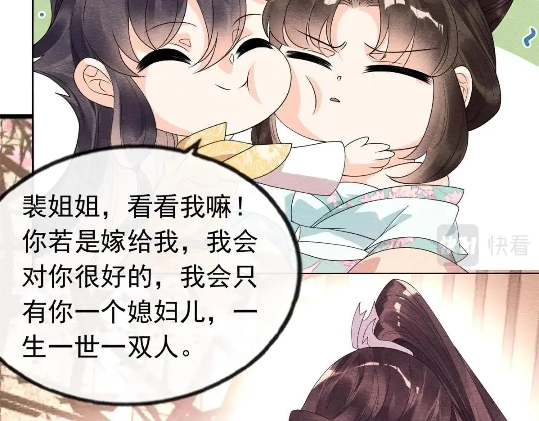第56话 少年的心动 第50页