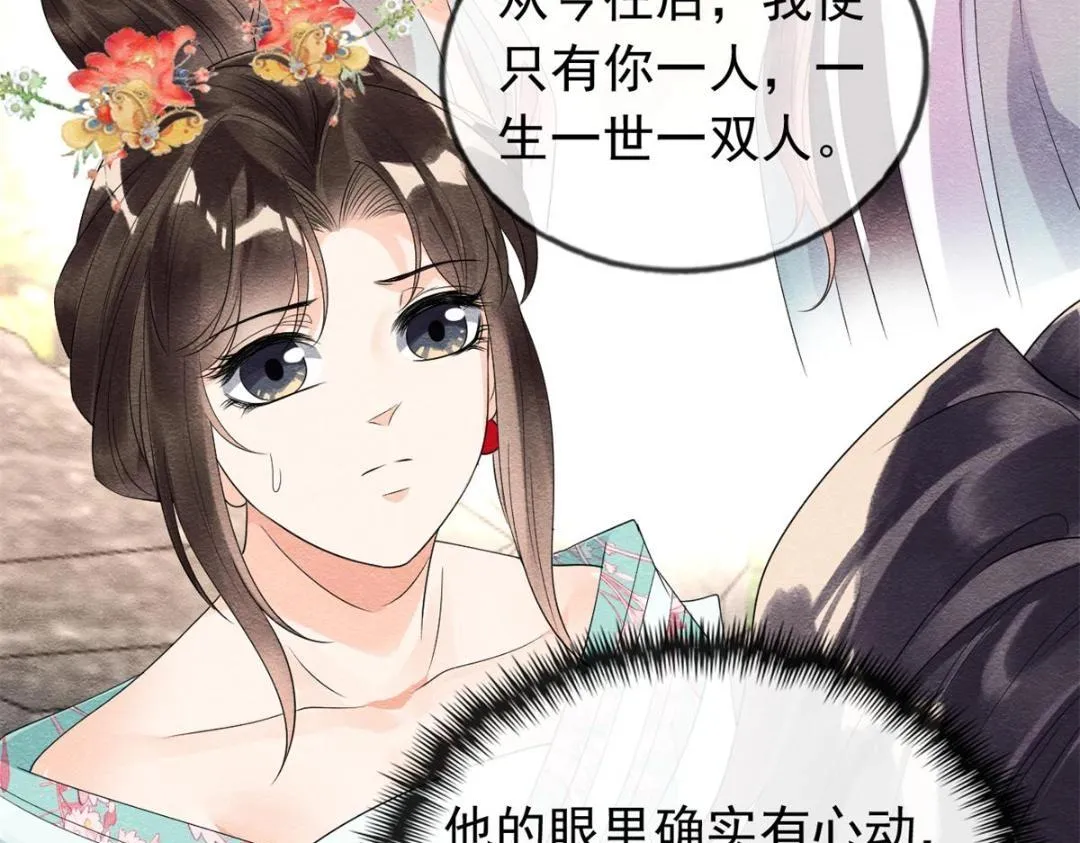 第56话 少年的心动 第52页