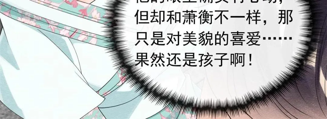 第56话 少年的心动 第53页