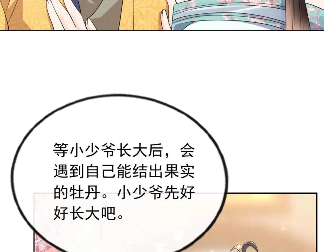 第56话 少年的心动 第56页