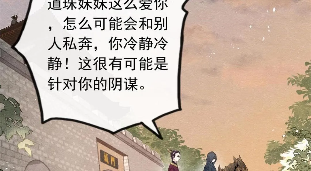 第58话 我不能让她受任何伤害 第9页