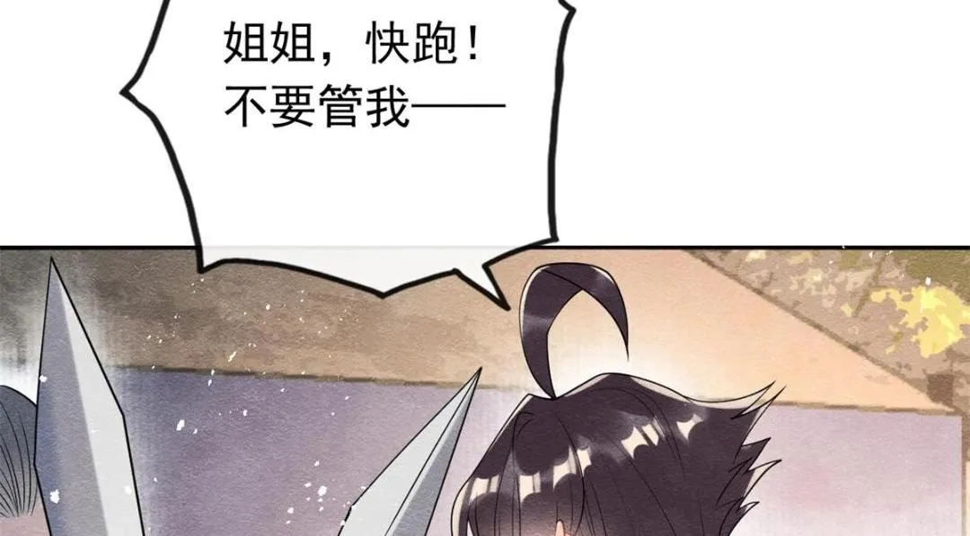 第58话 我不能让她受任何伤害 第45页