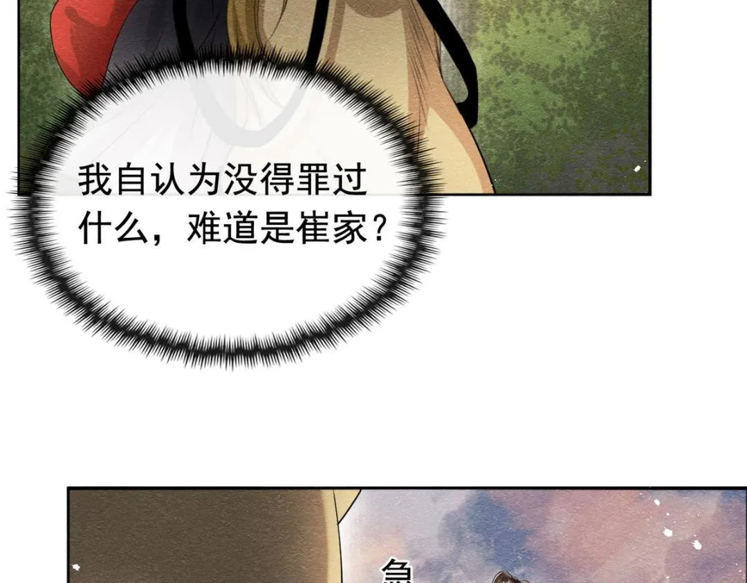 第58话 我不能让她受任何伤害 第68页