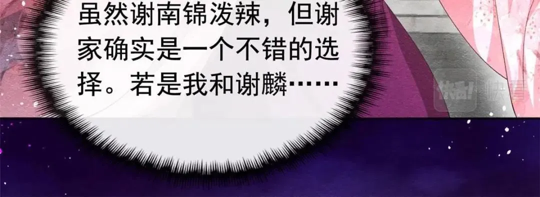 第70话 我喜欢一个人自然是光明磊落 第29页