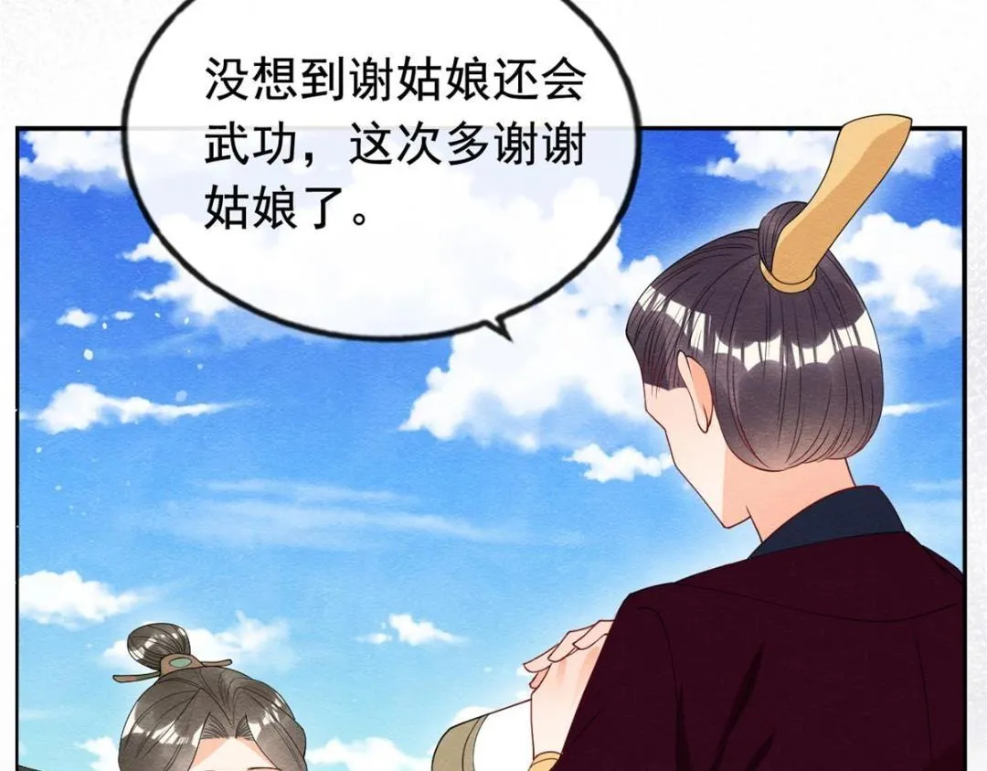 第70话 我喜欢一个人自然是光明磊落 第32页