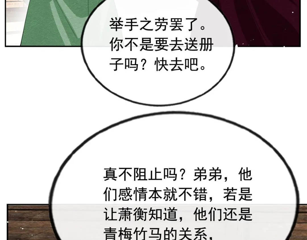 第70话 我喜欢一个人自然是光明磊落 第34页