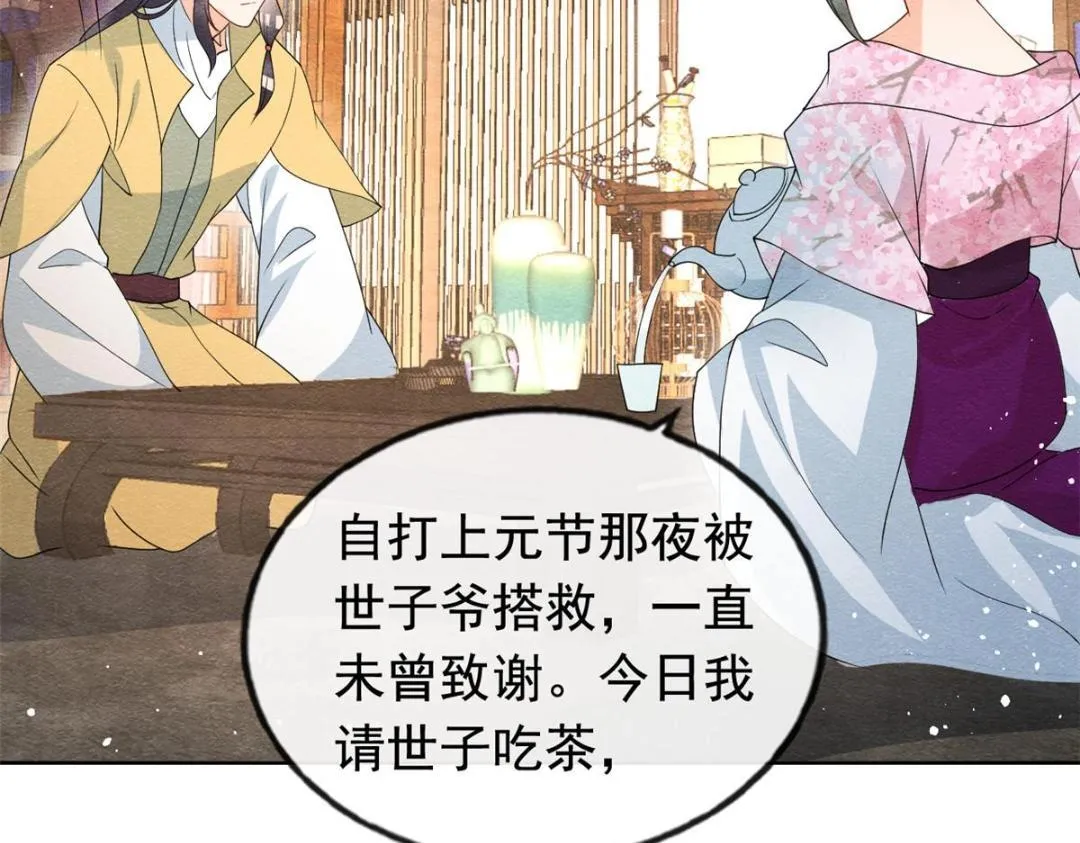 第70话 我喜欢一个人自然是光明磊落 第80页
