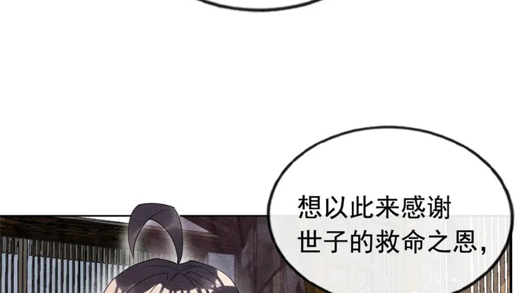 第70话 我喜欢一个人自然是光明磊落 第81页