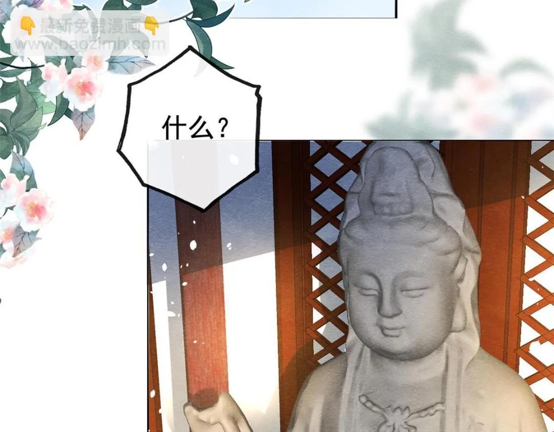 第69话 真相 第44页