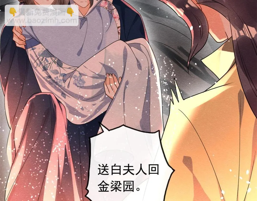 第68话 那不是梦，是我们的前世？ 第44页