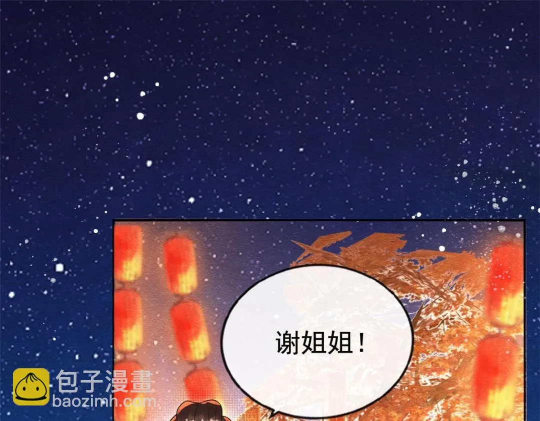第66话 被人诬陷？ 第18页