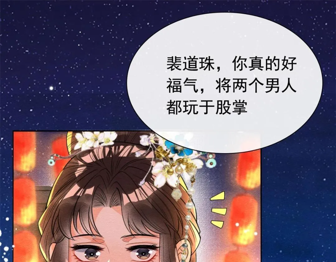 第66话 被人诬陷？ 第78页