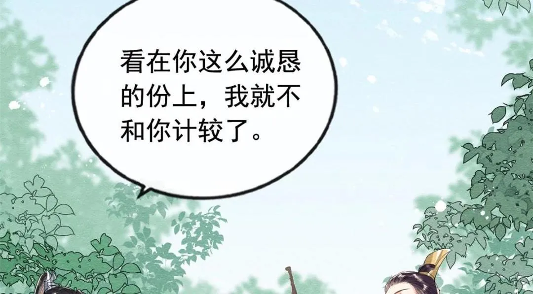 第65话 她们都去过栖玄寺？ 第27页