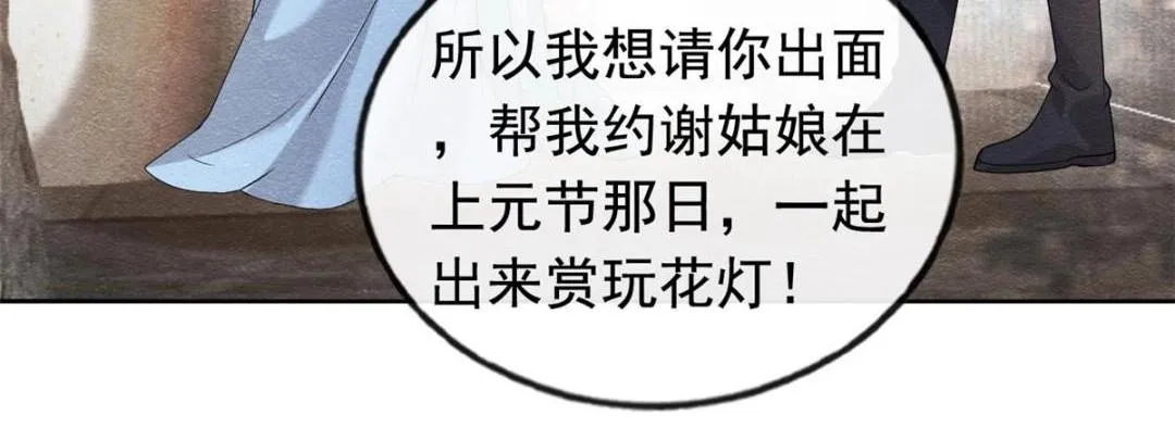 第65话 她们都去过栖玄寺？ 第41页