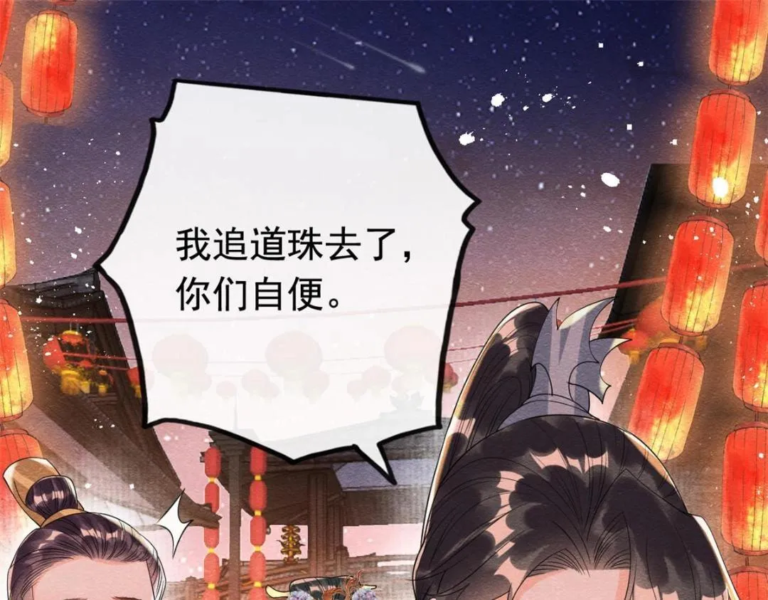 第65话 她们都去过栖玄寺？ 第78页
