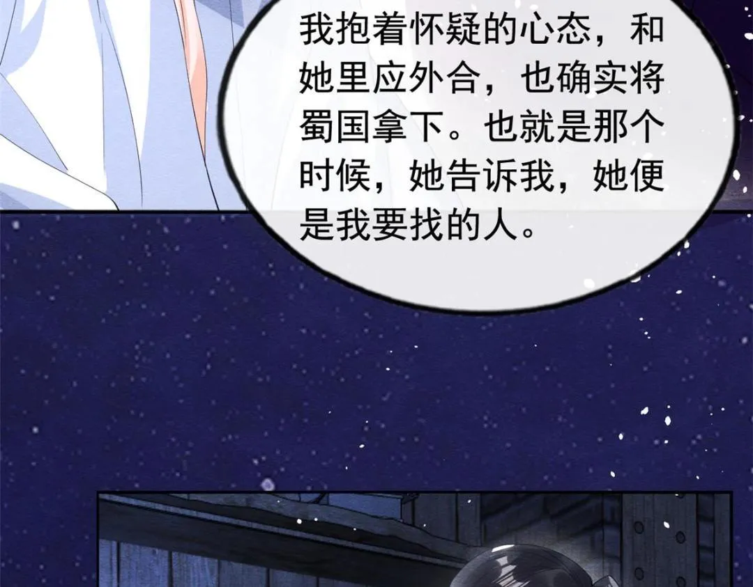 第72话你以为那些都只是梦？ 第20页