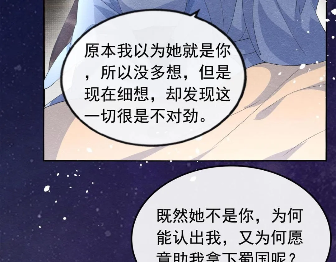 第72话你以为那些都只是梦？ 第22页