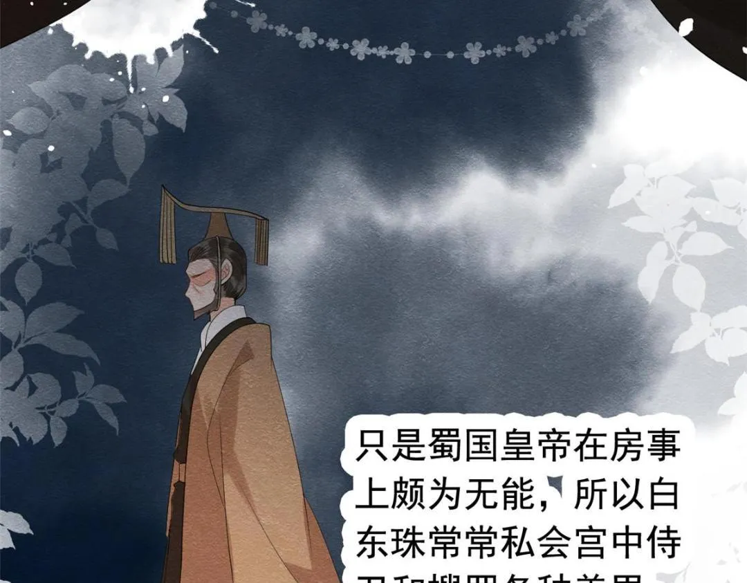 第72话你以为那些都只是梦？ 第38页