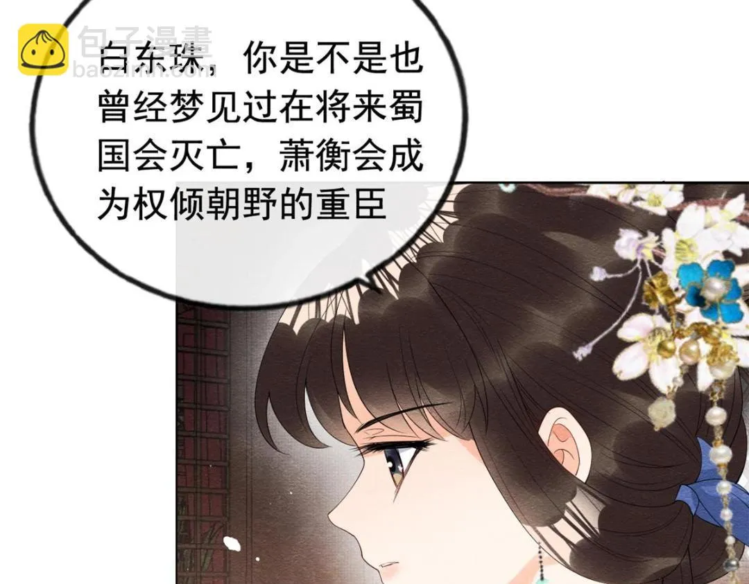 第72话你以为那些都只是梦？ 第68页