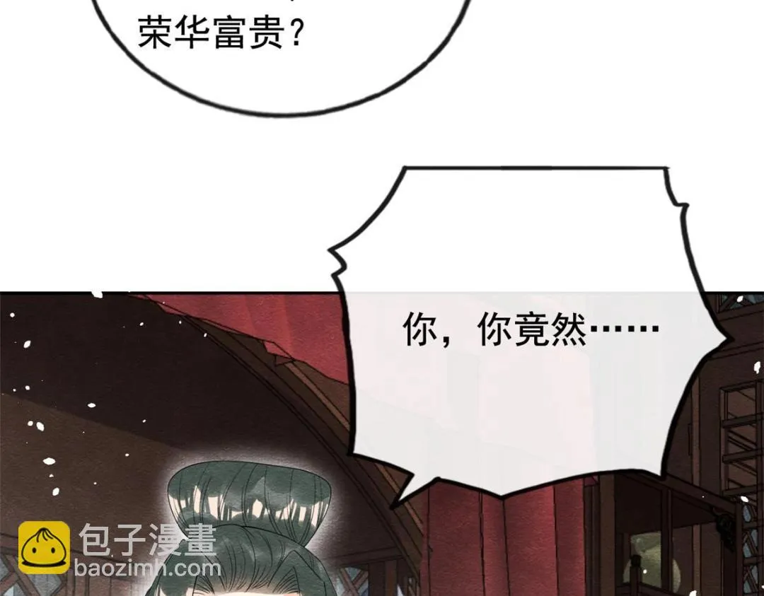 第72话你以为那些都只是梦？ 第70页