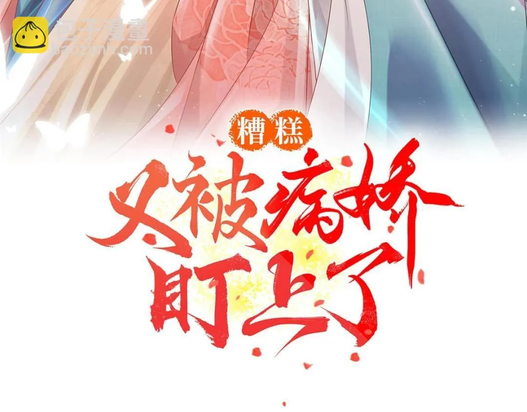 第74话你会送我去和亲吗？ 第3页