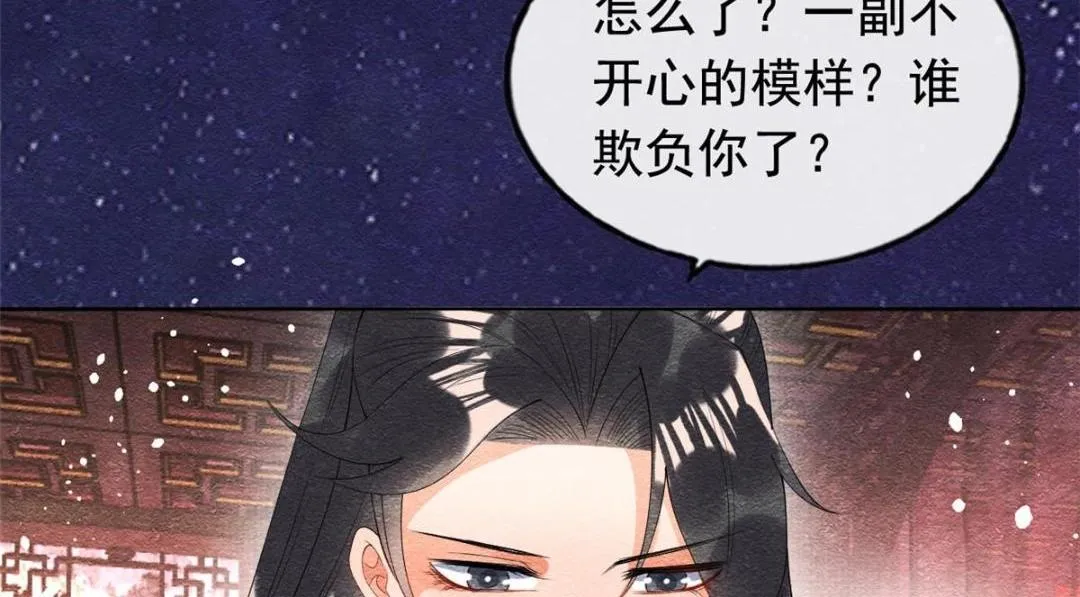 第74话你会送我去和亲吗？ 第11页