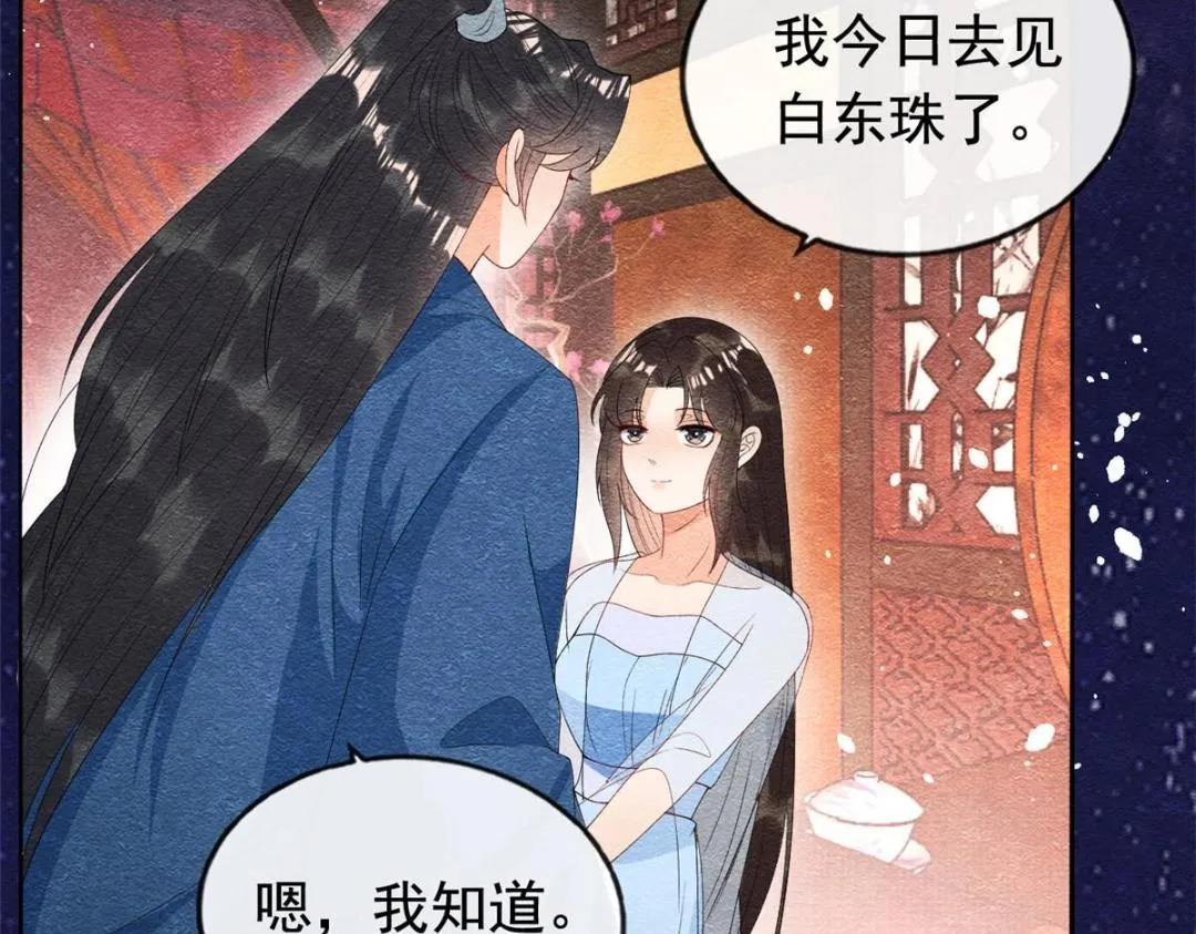 第74话你会送我去和亲吗？ 第14页