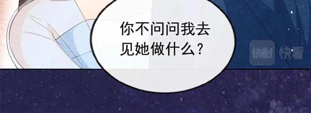 第74话你会送我去和亲吗？ 第17页