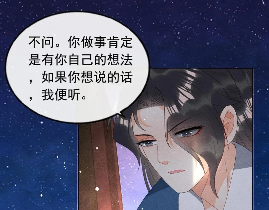 第74话你会送我去和亲吗？ 第18页