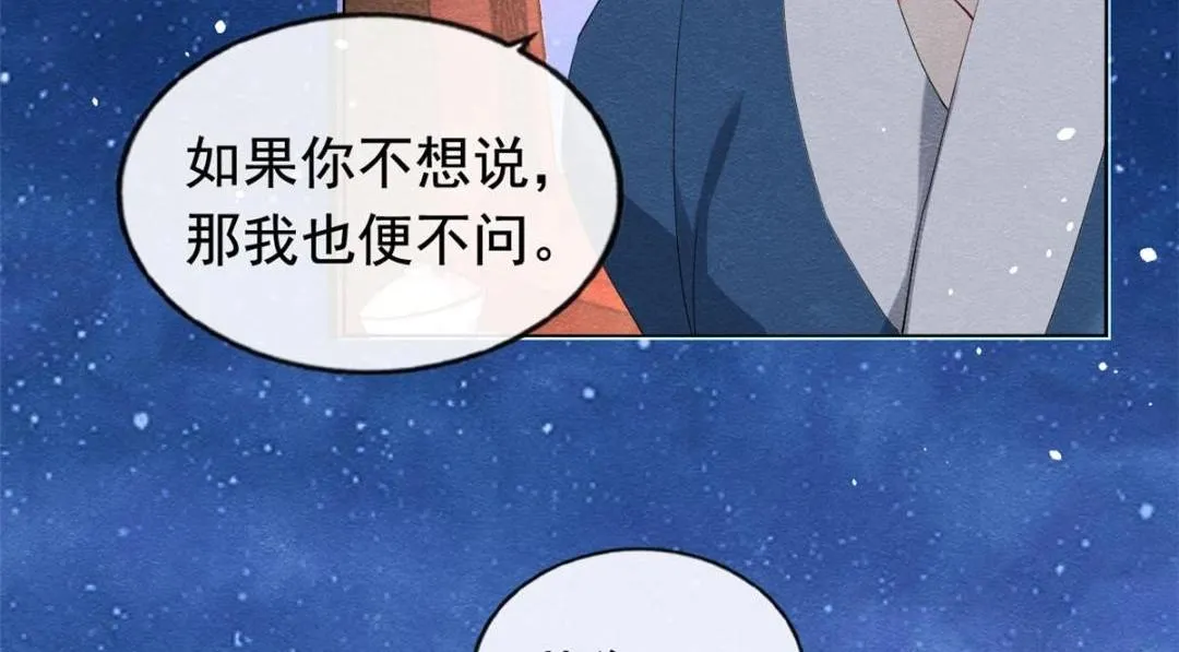 第74话你会送我去和亲吗？ 第19页