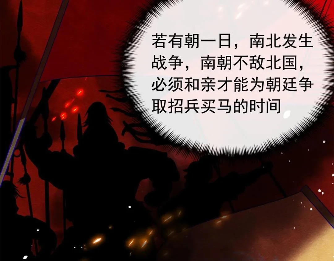 第74话你会送我去和亲吗？ 第22页