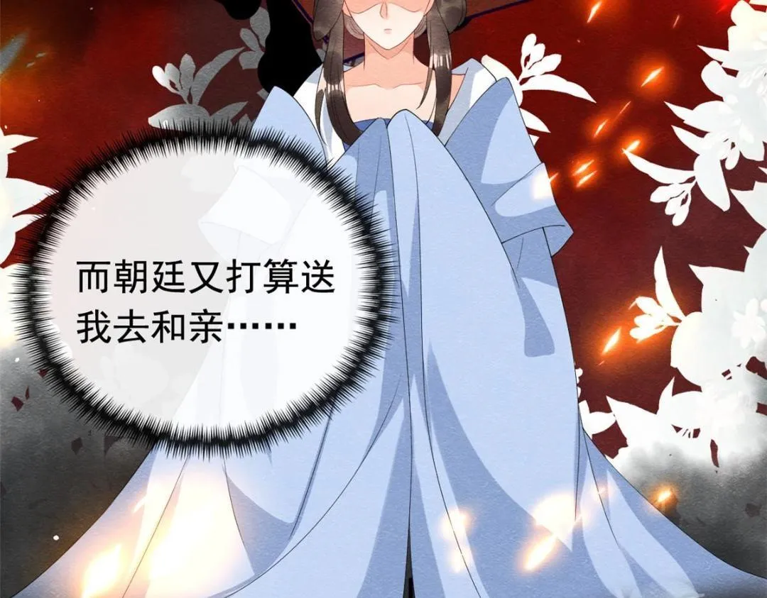 第74话你会送我去和亲吗？ 第24页