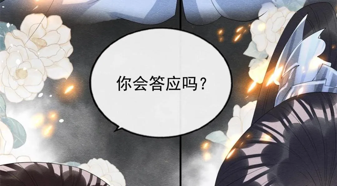 第74话你会送我去和亲吗？ 第25页