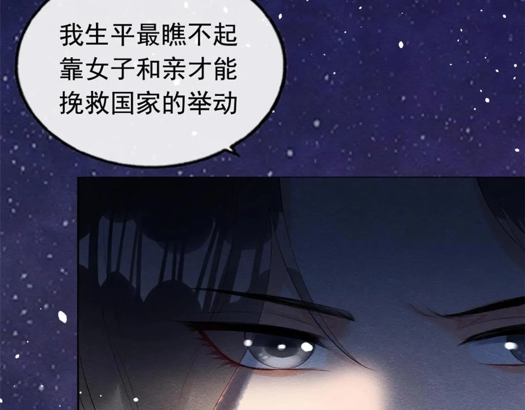 第74话你会送我去和亲吗？ 第28页