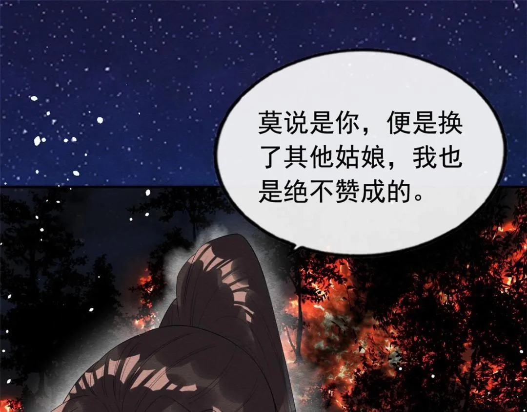第74话你会送我去和亲吗？ 第30页