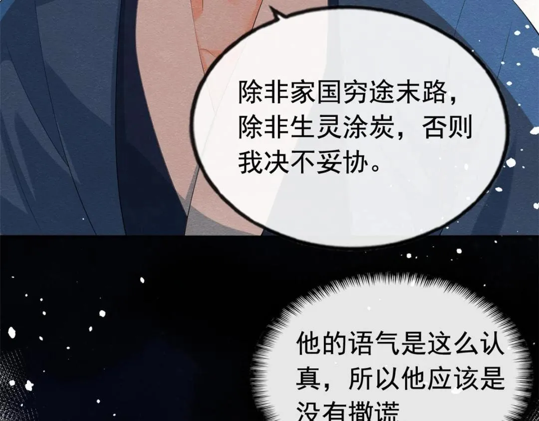第74话你会送我去和亲吗？ 第32页
