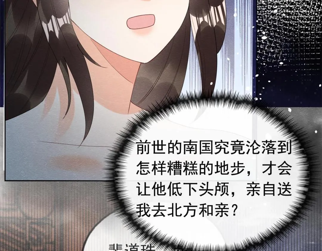 第74话你会送我去和亲吗？ 第34页