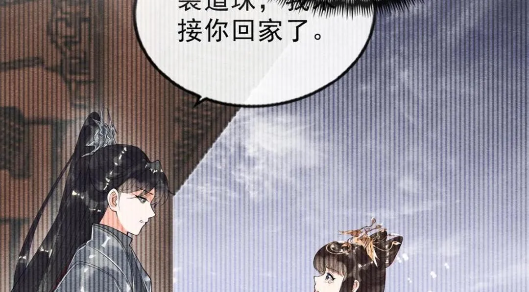 第74话你会送我去和亲吗？ 第35页