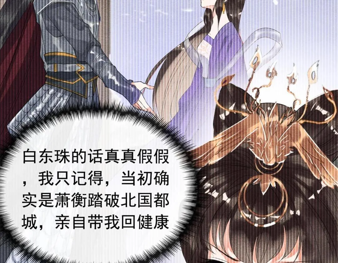 第74话你会送我去和亲吗？ 第36页