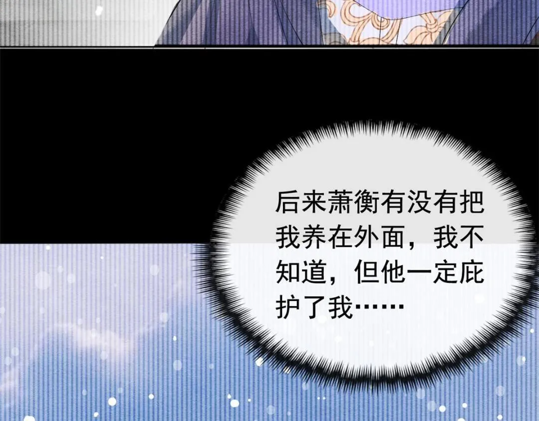 第74话你会送我去和亲吗？ 第38页
