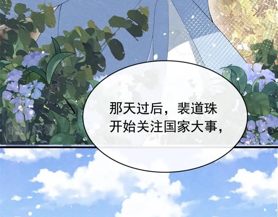 第74话你会送我去和亲吗？ 第56页