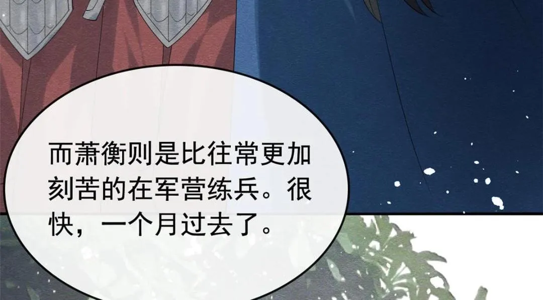 第74话你会送我去和亲吗？ 第59页