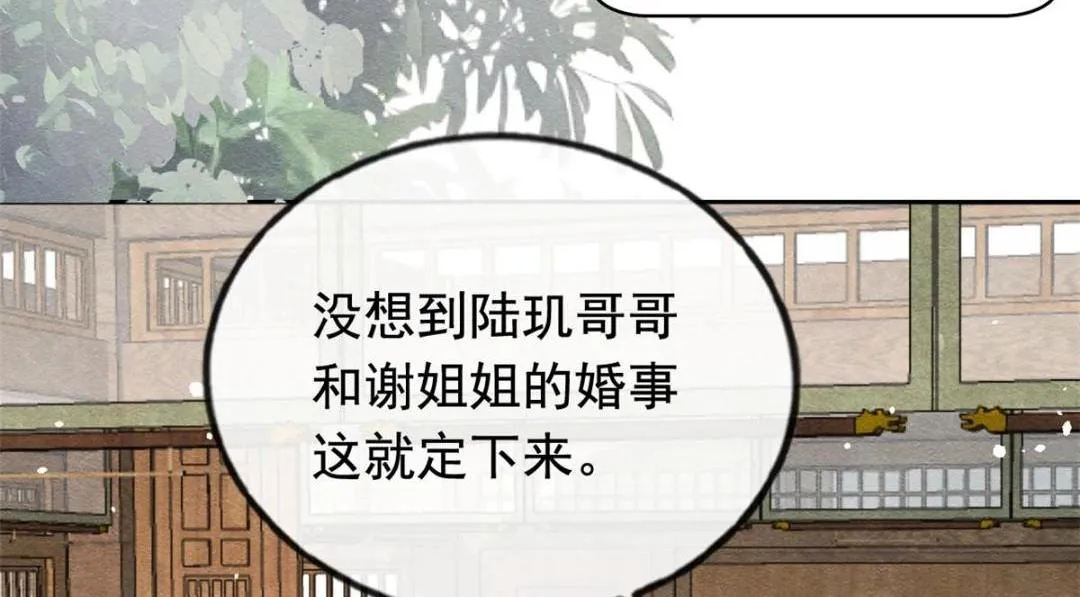 第74话你会送我去和亲吗？ 第61页
