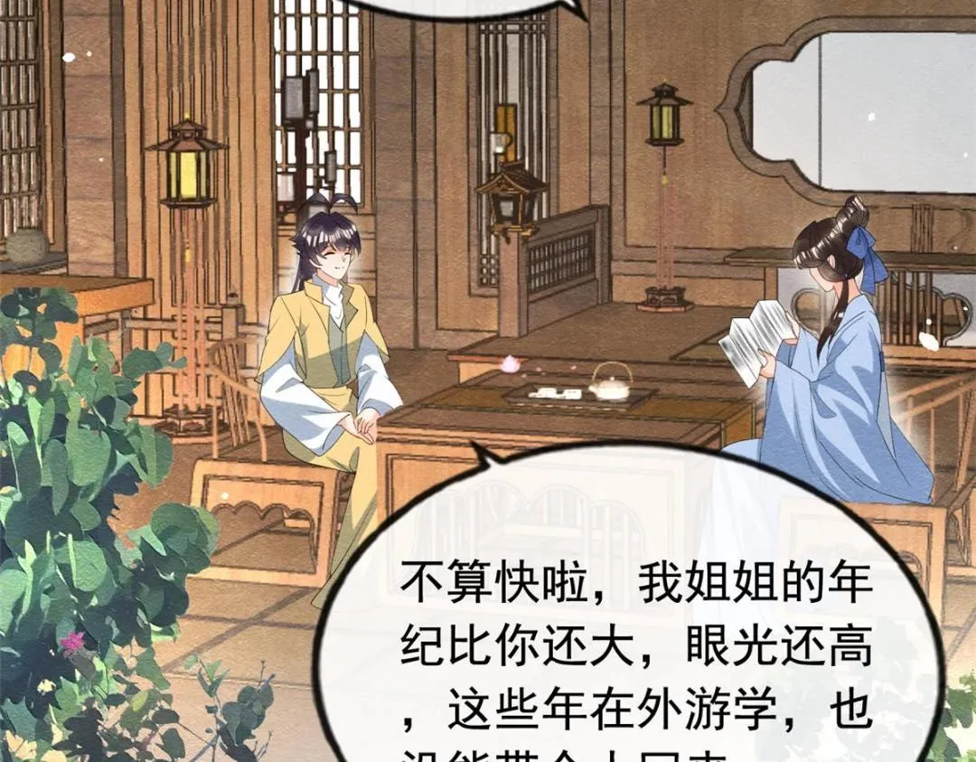 第74话你会送我去和亲吗？ 第62页