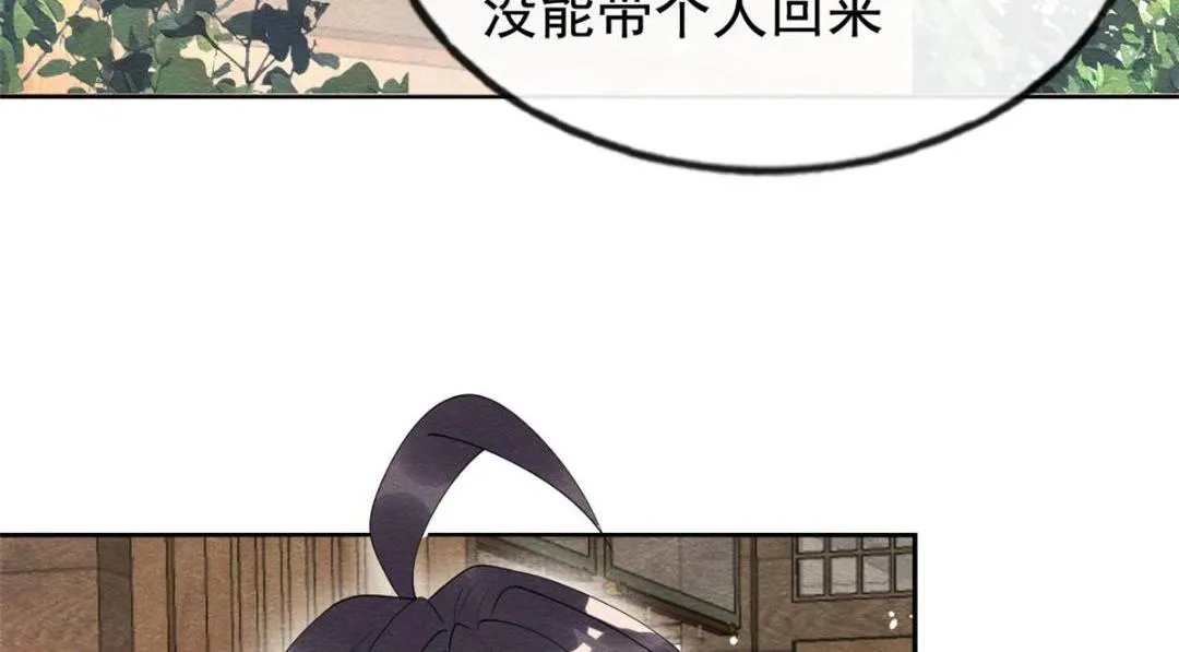 第74话你会送我去和亲吗？ 第63页